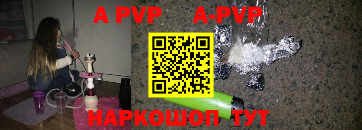 А ПВП СК  APVP VHQ  Татарск  Вход с VPN  А ПВП  А ПВП Crystall 