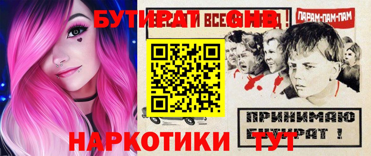 Татарск  БУТИРАТ  Вход с VPN  БУТИРАТ жидкий экстази 