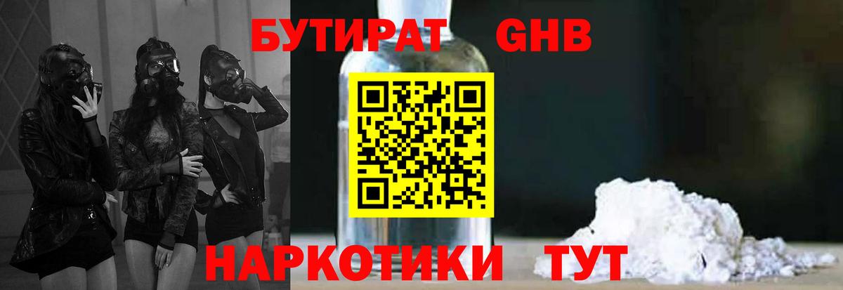 Бутират GHB Татарск