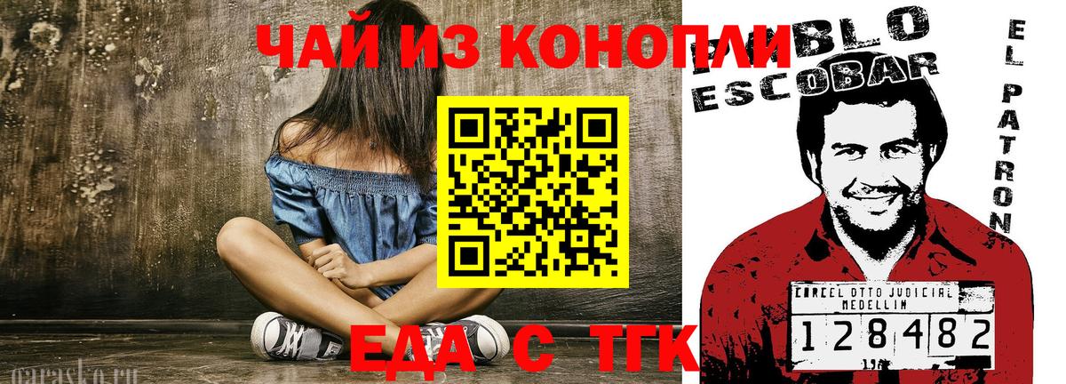 Татарск  Еда ТГК конопля  Вход с VPN 