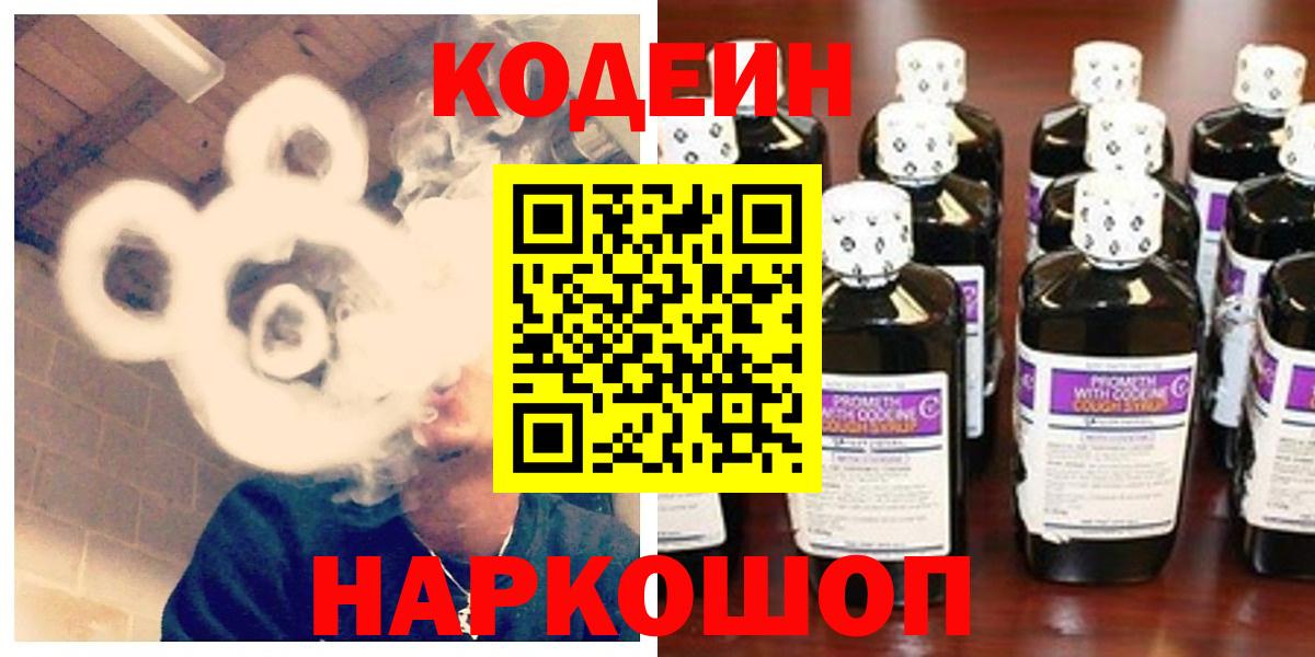 Кодеин Purple Drank  Codein напиток Lean (лин)  Вход с VPN  Татарск 