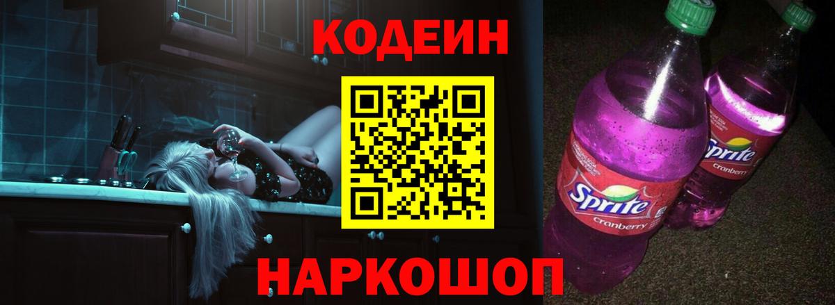 Кодеин напиток Lean (лин) Татарск