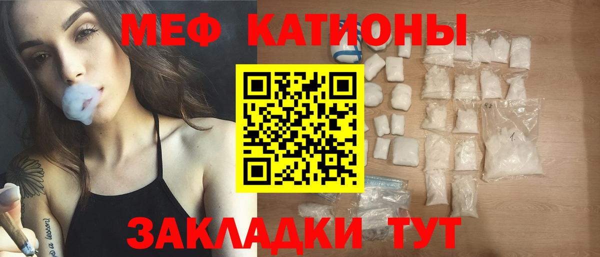 Меф мяу мяу кристаллы Татарск