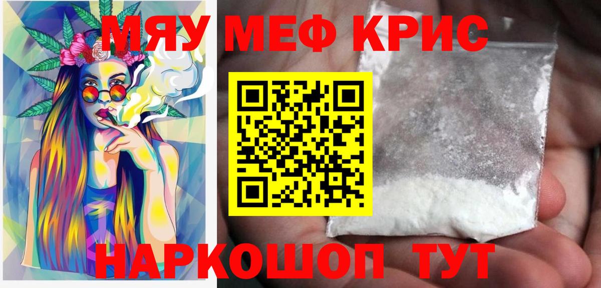 МЯУ-МЯУ  МЯУ-МЯУ мука  Мефедрон  МЯУ-МЯУ мука  Татарск  Вход с VPN 
