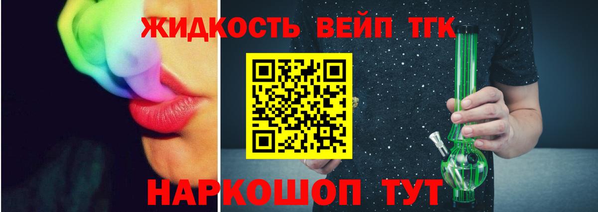 ТГК вейп Татарск
